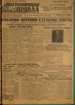 Пограничная правда. № 114 (148), 1931. URL - https://pskovbook.ru/book/14153.