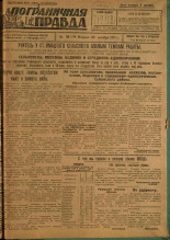 Пограничная правда. № 116 (150), 1931. URL - https://pskovbook.ru/book/14154.