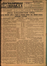 Пограничная правда. № 97 (131), 1931. URL - https://pskovbook.ru/book/14156.