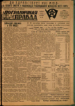 Пограничная правда. № 98 (132), 1931. URL - https://pskovbook.ru/book/14157.