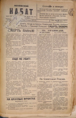 Псковский набат. № 293, 1920. URL - https://pskovbook.ru/book/14171.