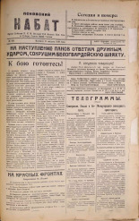 Псковский набат. № 295, 1920. URL - https://pskovbook.ru/book/14173.