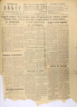 Псковский набат. № 296, 1920. URL - https://pskovbook.ru/book/14174.