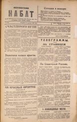 Псковский набат. № 297, 1920. URL - https://pskovbook.ru/book/14175.
