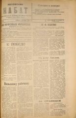 Псковский набат. № 301, 1920. URL - https://pskovbook.ru/book/14179.
