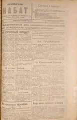 Псковский набат. № 302, 1920. URL - https://pskovbook.ru/book/14180.