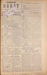 Псковский набат. № 303, 1920. URL - https://pskovbook.ru/book/14182.