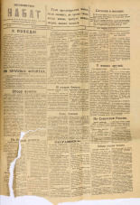 Псковский набат. № 305, 1920. URL - https://pskovbook.ru/book/14184.