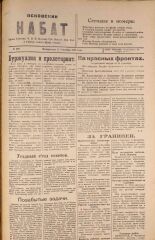 Псковский набат. № 308, 1920. URL - https://pskovbook.ru/book/14187.