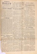 Псковский набат. № 309, 1920. URL - https://pskovbook.ru/book/14188.