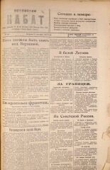 Псковский набат. № 314, 1920. URL - https://pskovbook.ru/book/14194.