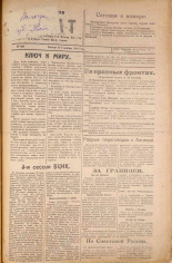 Псковский набат. № 320, 1920. URL - https://pskovbook.ru/book/14200.
