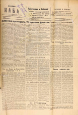 Псковский набат. № 321, 1920. URL - https://pskovbook.ru/book/14201.