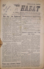 Псковский набат. № 333, 1920. URL - https://pskovbook.ru/book/14220.
