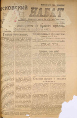 Псковский набат. № 341, 1920. URL - https://pskovbook.ru/book/14234.
