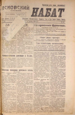 Псковский набат. № 345, 1920. URL - https://pskovbook.ru/book/14240.