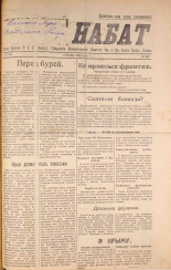 Псковский набат. № 349, 1920. URL - https://pskovbook.ru/book/14246.