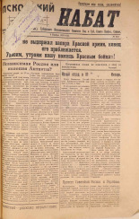 Псковский набат. № 350, 1920. URL - https://pskovbook.ru/book/14248.