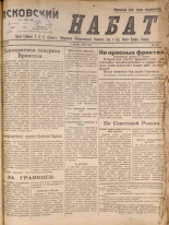 Псковский набат. № 352, 1920. URL - https://pskovbook.ru/book/14250.