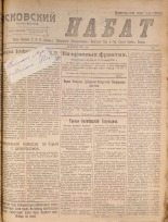 Псковский набат. № 355, 1920. URL - https://pskovbook.ru/book/14251.