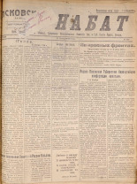 Псковский набат. № 356, 1920. URL - https://pskovbook.ru/book/14252.