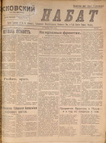 Псковский набат. № 357, 1920. URL - https://pskovbook.ru/book/14253.