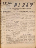 Псковский набат. № 361, 1920. URL - https://pskovbook.ru/book/14257.