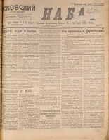 Псковский набат. № 362, 1920. URL - https://pskovbook.ru/book/14259.