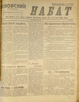 Псковский набат. № 365, 1920. URL - https://pskovbook.ru/book/14262.