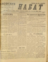 Псковский набат. № 371, 1920. URL - https://pskovbook.ru/book/14268.