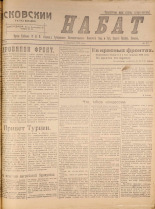 Псковский набат. № 377, 1920. URL - https://pskovbook.ru/book/14276.