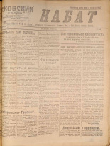 Псковский набат. № 380, 1920. URL - https://pskovbook.ru/book/14279.