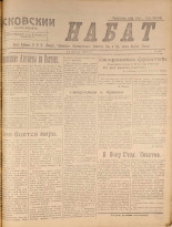 Псковский набат. № 381, 1920. URL - https://pskovbook.ru/book/14281.