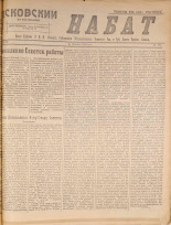 Псковский набат. № 384, 1920. URL - https://pskovbook.ru/book/14284.