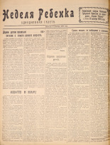 Неделя ребенка, 1920. URL - https://pskovbook.ru/book/14288.