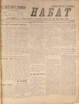 Псковский набат. № 390, 1920. URL - https://pskovbook.ru/book/14293.