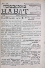 Псковский набат. № 209, 1920. URL - https://pskovbook.ru/book/14304.