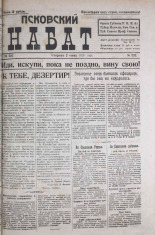 Псковский набат. № 222, 1920. URL - https://pskovbook.ru/book/14313.
