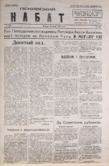 Псковский набат. № 229, 1920. URL - https://pskovbook.ru/book/14317.