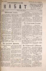 Псковский набат. № 234, 1920. URL - https://pskovbook.ru/book/14320.