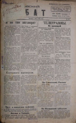 Псковский набат. № 247, 1920. URL - https://pskovbook.ru/book/14333.
