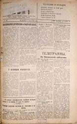 Псковский набат. № 250, 1920. URL - https://pskovbook.ru/book/14338.
