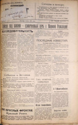 Псковский набат. № 253, 1920. URL - https://pskovbook.ru/book/14342.