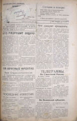 Псковский набат. № 255, 1920. URL - https://pskovbook.ru/book/14344.