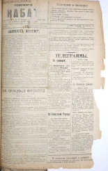 Псковский набат. № 257, 1920. URL - https://pskovbook.ru/book/14346.