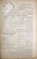 Псковский набат. № 258, 1920. URL - https://pskovbook.ru/book/14347.