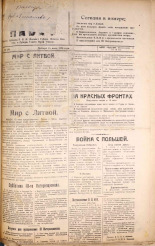 Псковский набат. № 259, 1920. URL - https://pskovbook.ru/book/14348.
