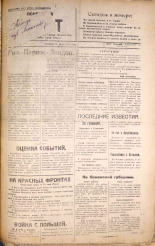 Псковский набат. № 260, 1920. URL - https://pskovbook.ru/book/14349.