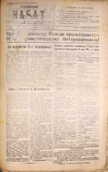 Псковский набат. № 261, 1920. URL - https://pskovbook.ru/book/14350.