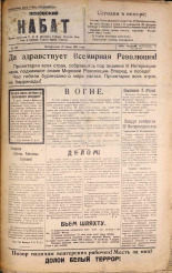 Псковский набат. № 262, 1920. URL - https://pskovbook.ru/book/14351.